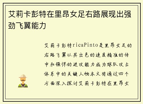 艾莉卡彭特在里昂女足右路展现出强劲飞翼能力