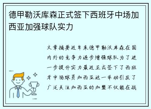 德甲勒沃库森正式签下西班牙中场加西亚加强球队实力