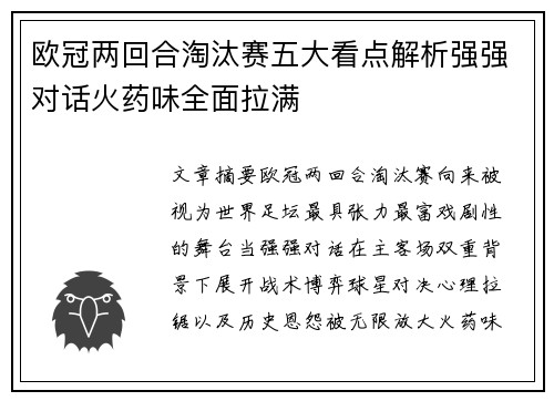 欧冠两回合淘汰赛五大看点解析强强对话火药味全面拉满