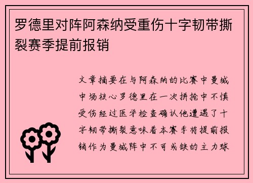 罗德里对阵阿森纳受重伤十字韧带撕裂赛季提前报销