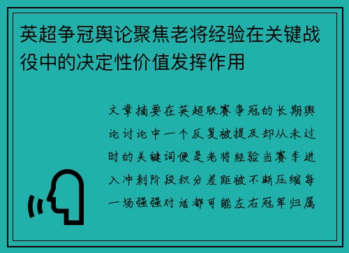 英超争冠舆论聚焦老将经验在关键战役中的决定性价值发挥作用 英超争冠舆论聚焦老将经验在关键战役中的决定性价值发挥作用
