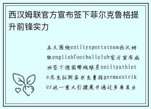 西汉姆联官方宣布签下菲尔克鲁格提升前锋实力