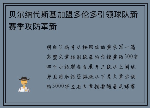 贝尔纳代斯基加盟多伦多引领球队新赛季攻防革新