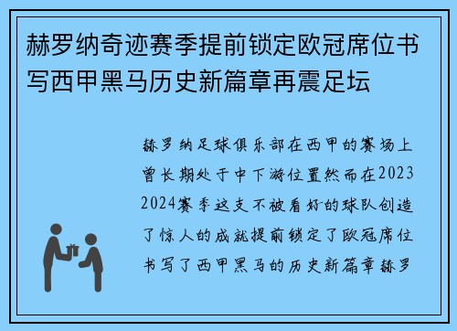 赫罗纳奇迹赛季提前锁定欧冠席位书写西甲黑马历史新篇章再震足坛